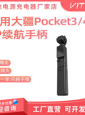 适用大疆Pocket续航拓展手柄兼容3/4/4P机型旅拍纪实长时间拍摄