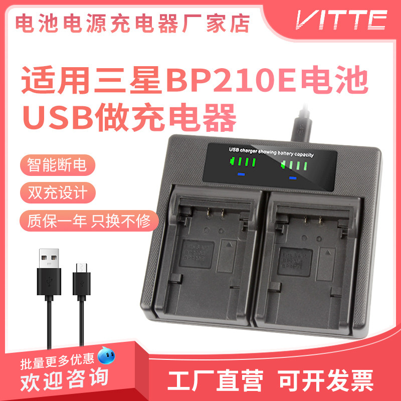 BP210E电池充电器适用三星 HMX-H205 HMX-S10 HMX-S15 HMX-S16