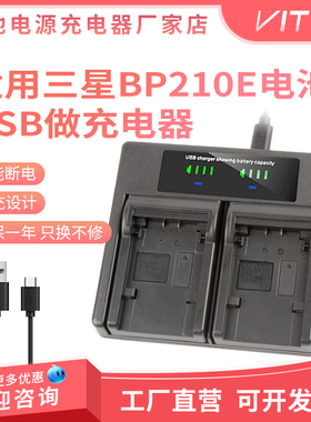 BP210E电池充电器适用三星 HMX-H205 HMX-S10 HMX-S15 HMX-S16