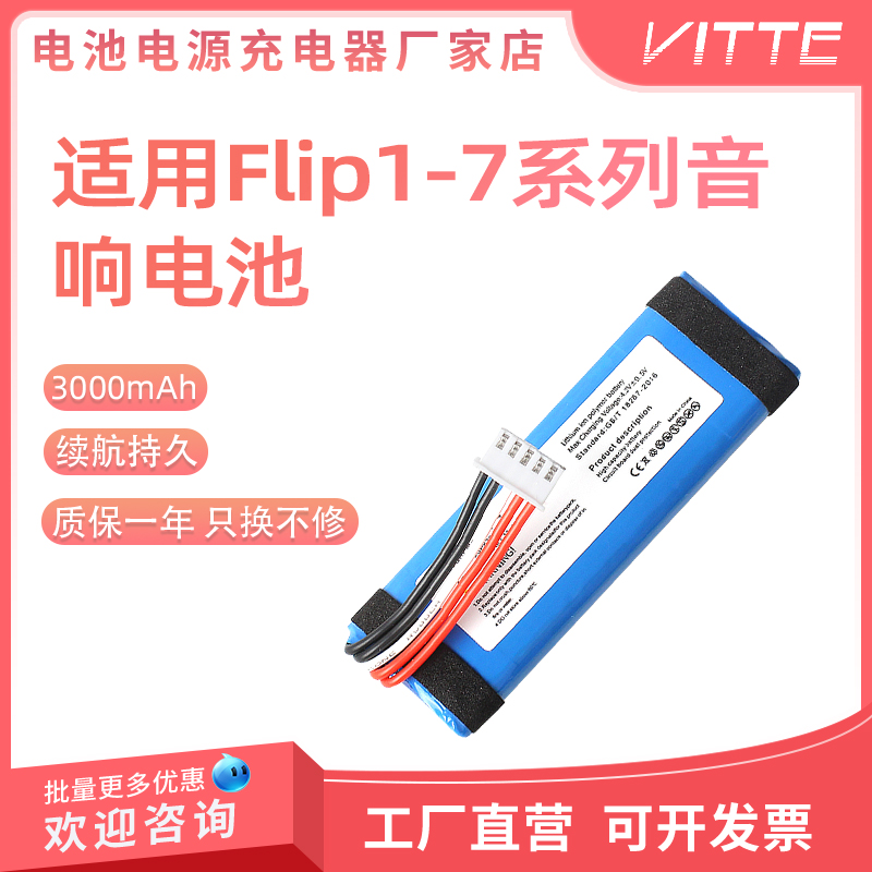 FLIP专用电池适用FLIP1~FLIP3 FLIP5~FLIP7音响续航而生无缝兼容