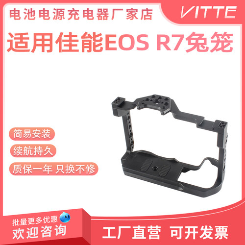 适用于佳能R7兔笼手柄全包围机身防护丰富1/4、3/8螺纹冷靴拓展位