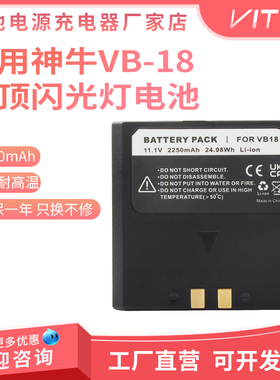 适用神牛VB-18电池V850/V860 II一代/二代兼容VB19逸客机顶闪光灯