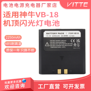 适用神牛V860 二代机顶闪光灯专用锂电池VB18高容量 V850兼容一代