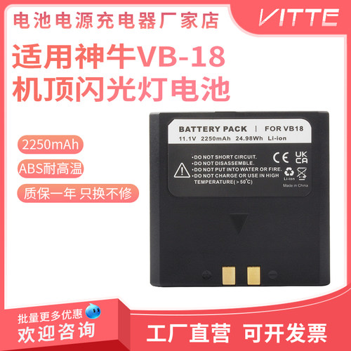 适用神牛V860/V850兼容一代/二代机顶闪光灯专用锂电池VB18高容量