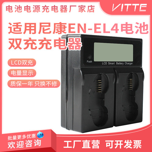 适用于EN-EL4尼康D2X D2Xs D2Hs D3 D3X D3S D700相机双充充电器