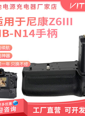 MB-N14适用尼康Z5II Z6III Z7II Z6II三代Z52 Z62/63 Z72竖拍手柄