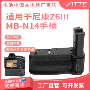 Z7II Z6III Z6II三代Z52 Z62 Z72竖拍手柄 N14适用尼康Z5II