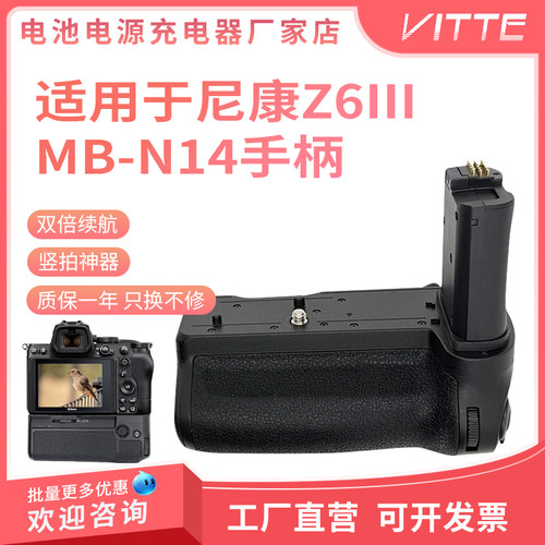 MB-N14适用尼康Z5II Z6III Z7II Z6II三代Z52 Z62/63 Z72竖拍手柄