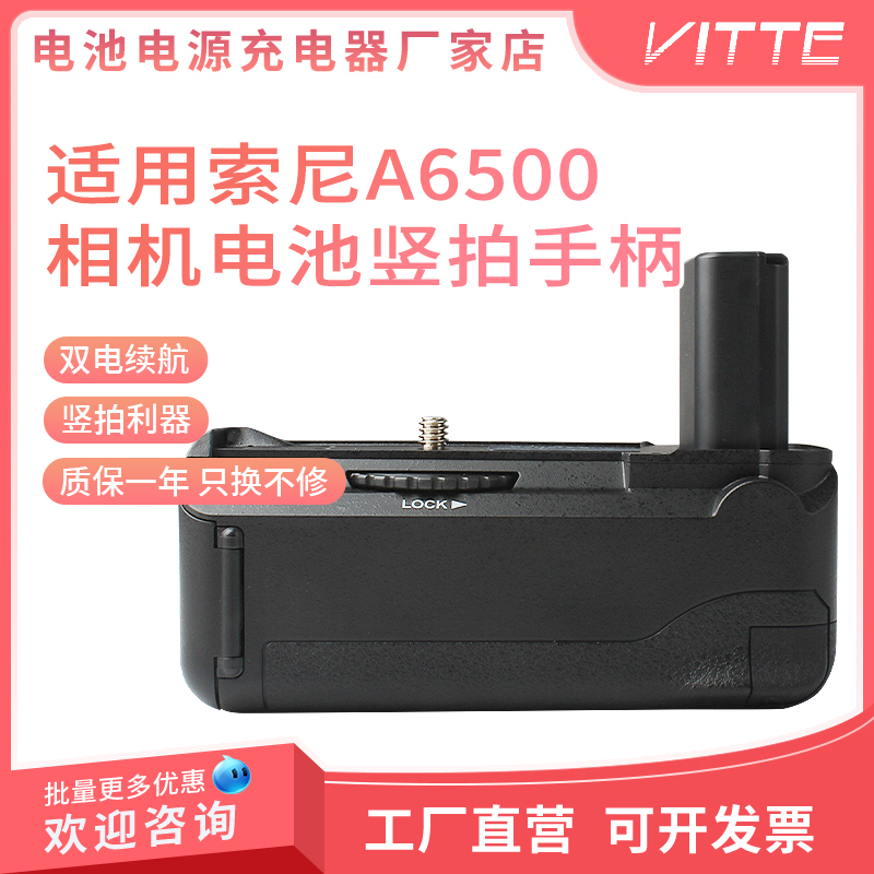 适用索尼ILCE-6500 A6500微单相机竖拍电池盒VG-A6500手柄