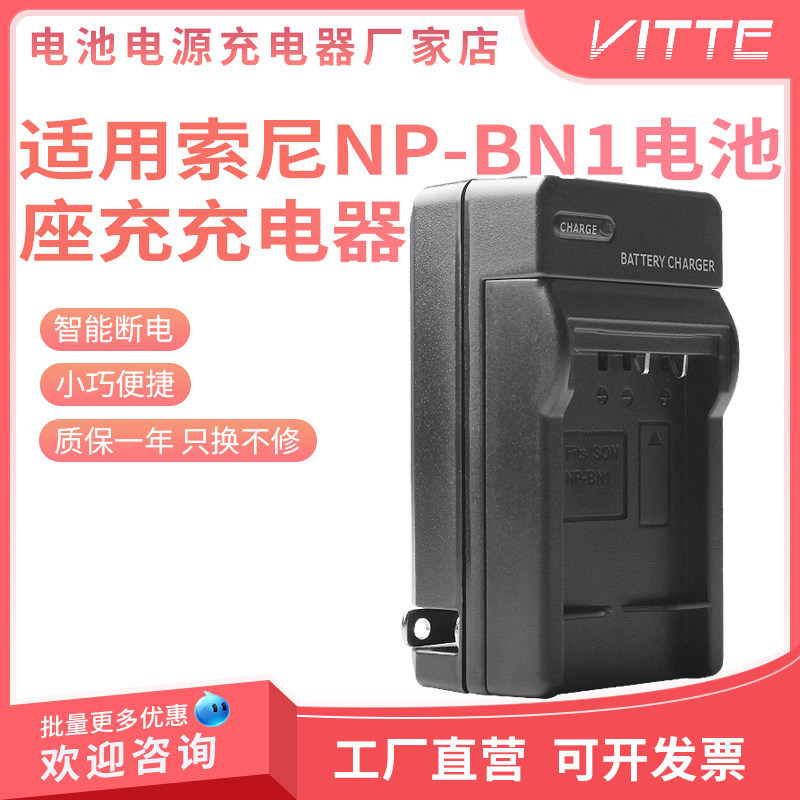 适用索尼NP-BN1充电器DSC-W630 W570 W350 W670 W320相机锂电电池