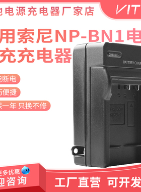 适用索尼NP-BN1充电器DSC-W630 W570 W350 W670 W320相机锂电电池