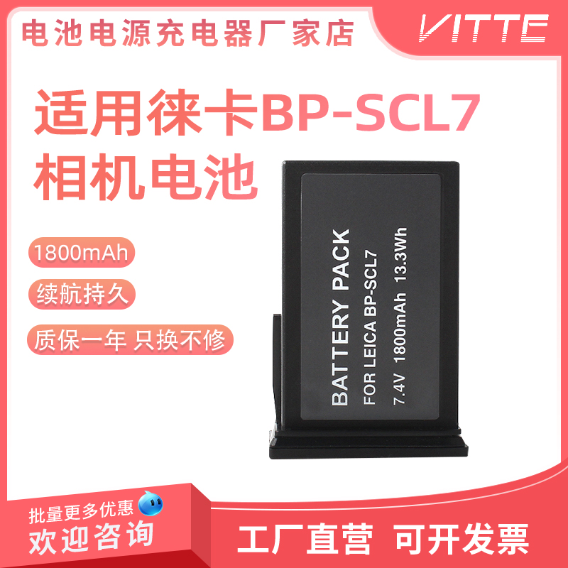 BP-SCL7相机锂电池适用Leica/徕卡M11 M11P M11-M等系列专用相机