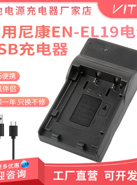适用于尼康EN-EL19电池充电器S2500 S2600 S2700 S2800 S2900座充
