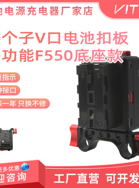 NP-F550假电池底座无线图传/监视器V口小个子电池多功能MINI扣板
