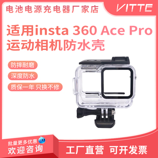适用影石insta360 AcePro运动相机防水壳水下60米游泳潜水保护壳