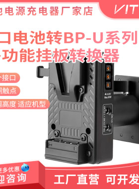 V口挂板BP-U60假电池适用索尼X160 X280 PXW-FS7 FX6 EX280摄像机