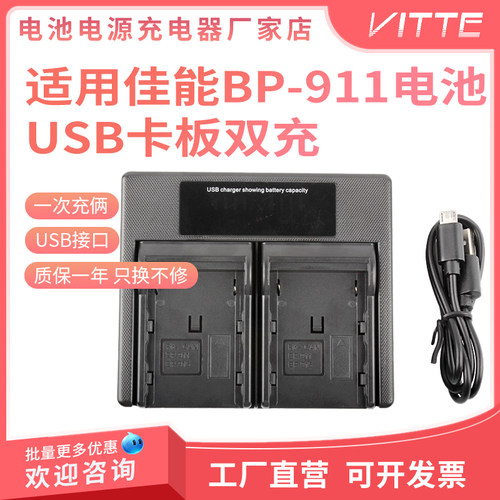 适用于佳能 UC-V10 V200 V20 V30摄像机BP-911电池双充充电器