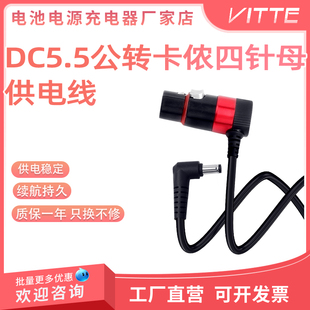 卡侬四针转DC5.5弯头电源线1M专业影视设备专用供电线材稳压输出