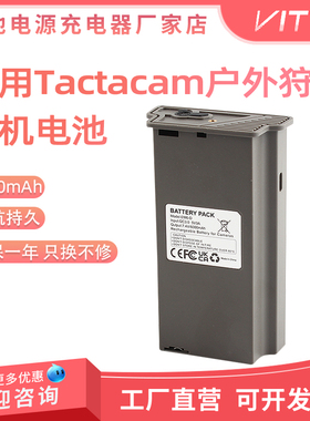 EM6-D电池TYPE-C直充适用Tactacam 户外狩猎相机 QC3.05V/3A快充