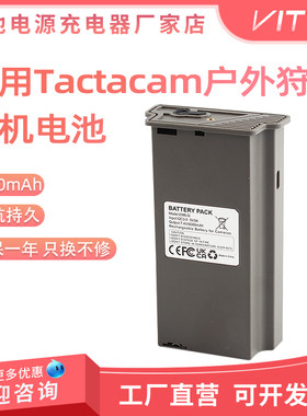 EM6-D电池TYPE-C直充适用Tactacam 户外狩猎相机 QC3.05V/3A快充