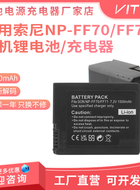 适用索尼NP-FF70/NP-FF71相机电池P1E IP7E 7BT PC108E 109E 350E