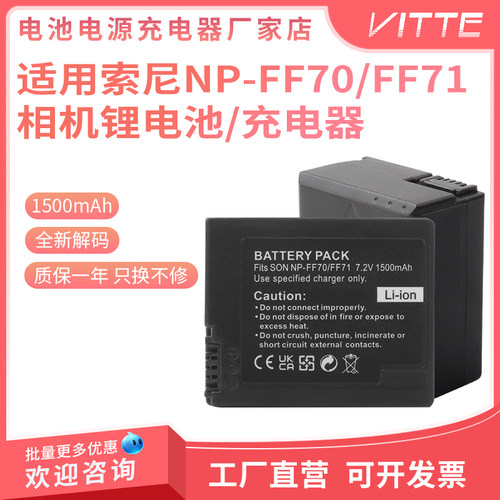 适用索尼NP-FF70/NP-FF71相机电池P1E IP7E 7BT PC108E 109E 350E