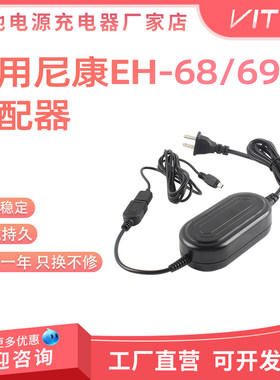 适用尼康EH-68P/EH-69P电源适配器兼容S9100 S8200 P300系列相机