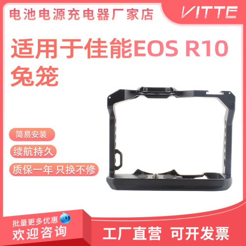 适用佳能EOS R10专用金属全包兔笼真机扫描开模搭配阿莱定位提手