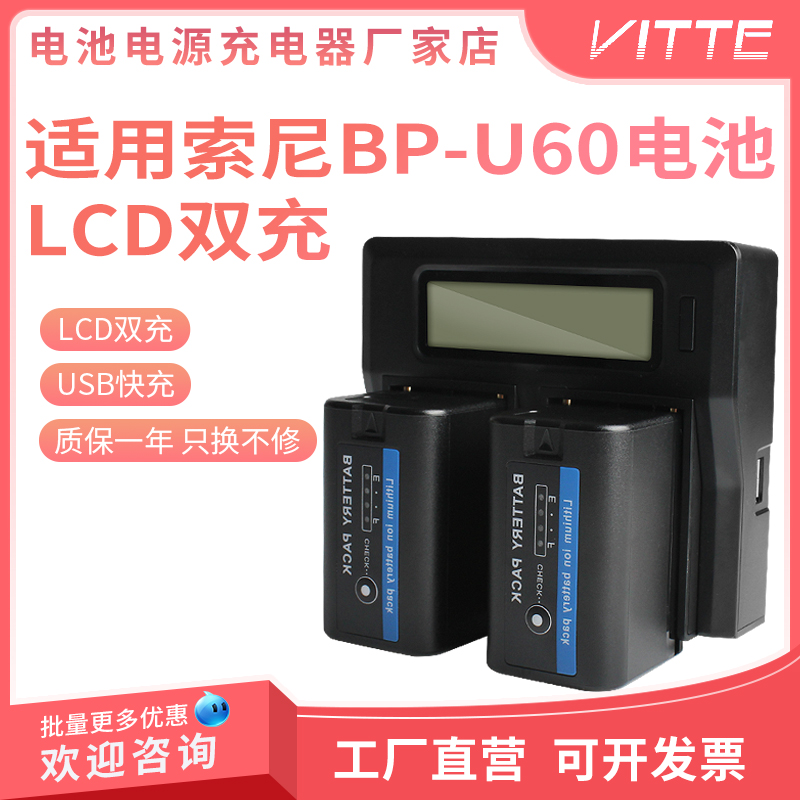 适用索尼BP-U30 U60 U90电池座充EX260 EX280 FS7双充LCD灯充电器