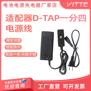 适配器转DTAP一分四摄像机电源线图传监视器电源分配器图传监视器