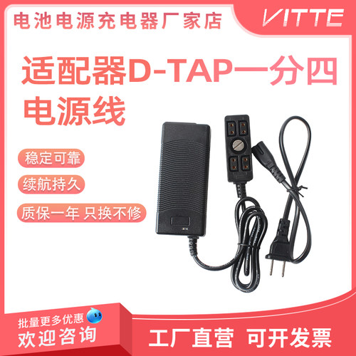 适配器转DTAP一分四摄像机电源线图传监视器电源分配器图传监视器