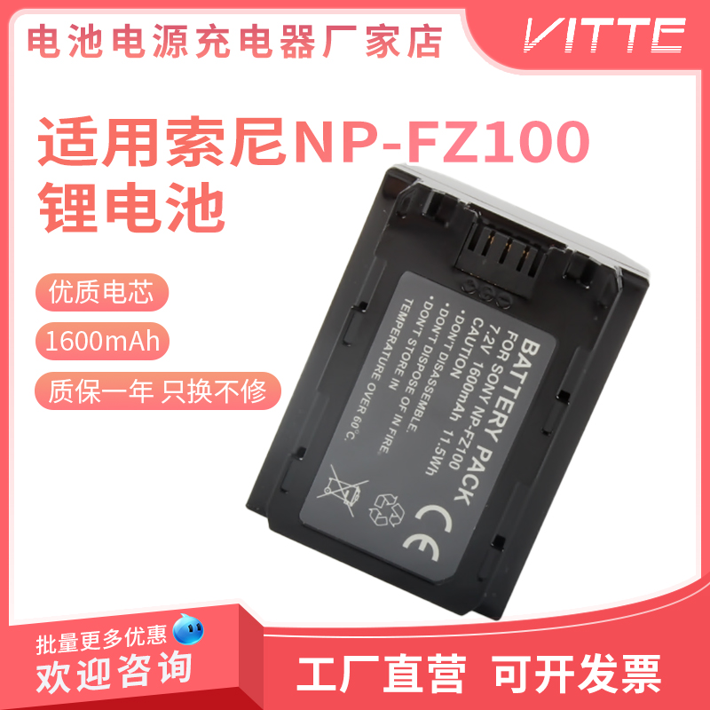 NP-FZ100电池适用索尼ZV-E10 II ZV-E10M2 A7M3 A7C A7R3 A7S3