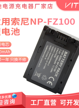NP-FZ100电池适用索尼ZV-E10II ZV-E10M2 A7M3 A7C A7R3 ILCE-7M5