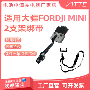 RC支架带绑带适用于大疆FORDJIMINI2/MAVICAIR2/Air2S/Mavic3遥控