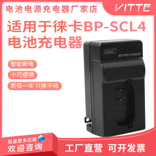 适用徕卡器BP-SCL4多功能充电器