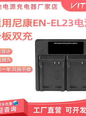 EN-EL23相机双充尼康适用COOLPIX P610S P600 S810c P900S P900