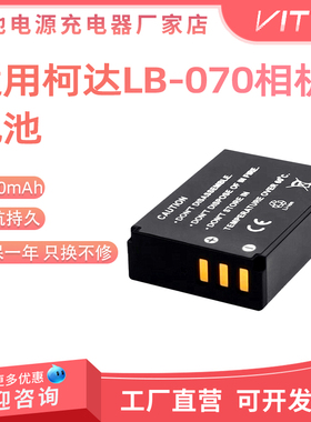 LB-070相机电池适用柯达AZ651 AZ652 AZ901 S1PIXPRO数码相机电池