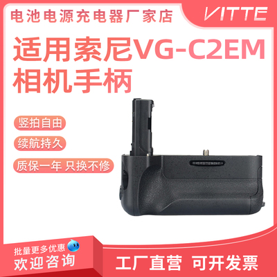 VG-C2EM电池盒适用于索尼a7m2 a72 a7r2 A7SII相机竖拍供电侧手柄