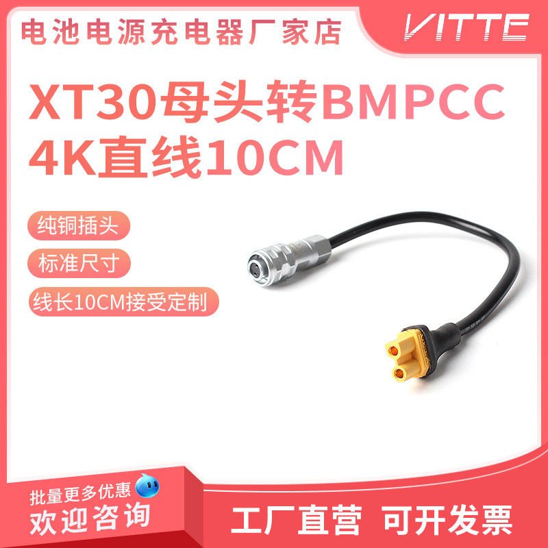 XT30母头航模电池转BMCC 4K/6K电影机硅胶供电线 无人机电源线