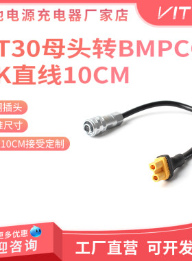 XT30母头航模电池转BMCC 4K/6K电影机硅胶供电线 无人机电源线