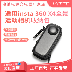适用Insta360 one X4收纳包轻巧防泼水防摔开口保护机身盒配件