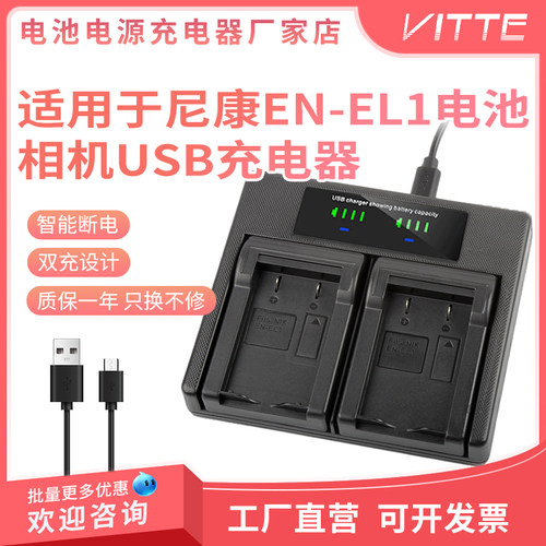 适用尼康EN-EL1电池座充电器DG-5W A200 990 995 5400 4800 8700
