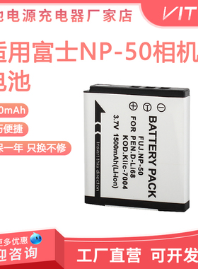 NP-50相机电池适用富士F305EX F775 F200EXR F85EXR F100fd F50fd