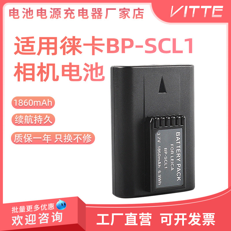 BP-SCL1适用LEICA徕卡 BLI312 M9 M8 M8.2 BLI-312 14464相机电池