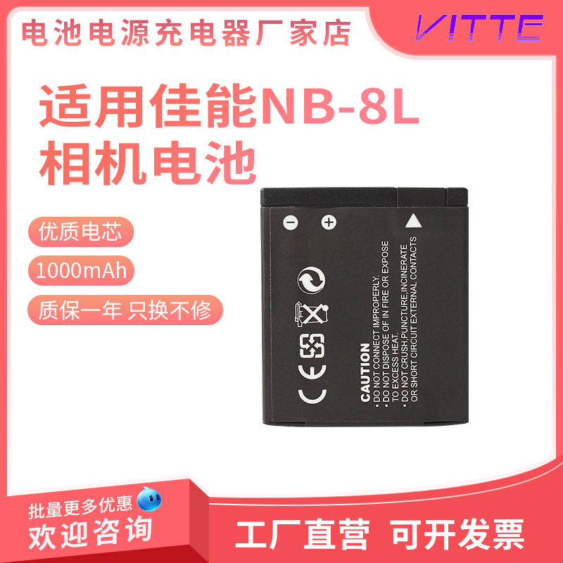 NB-8L电池适用于佳能A3000 A3100IS A3200 A3300 A2200 PC1589