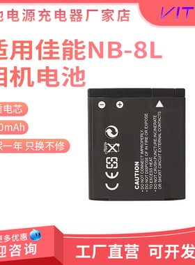 NB-8L电池适用于佳能A3000 A3100IS A3200 A3300 A2200 PC1589