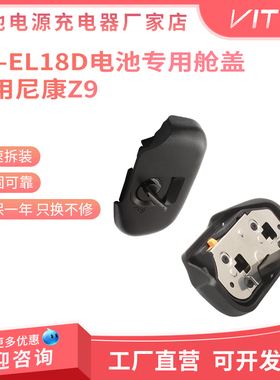 适用尼康BL-7电池仓盖Z9 EN-EL18d电池仓盖 人性化锁扣电池舱盖