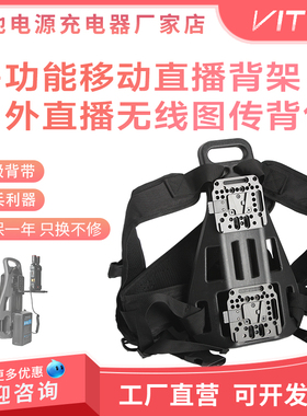 移动户外直播背架夹聚合推流器vaxis威固原子500/600无线图传背包