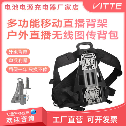 户外移动直播无线图传V口背架