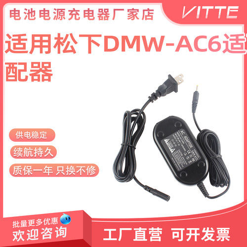 适用于松下DMC-LS2 LZ3 LZ5老款Lumix相机供电配件DMW-AC6适配器